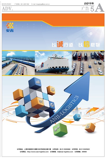 上海汽车报广告