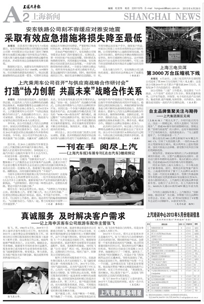 上海汽车报上海新闻