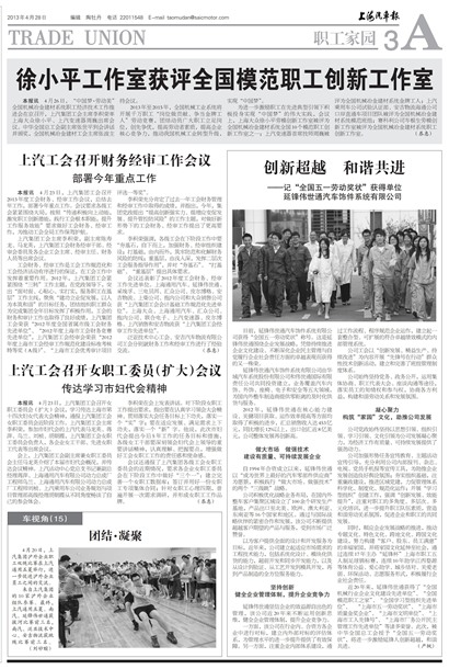 上海汽车报职工家园