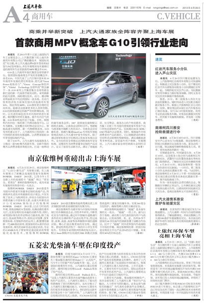 上海汽车报商用车