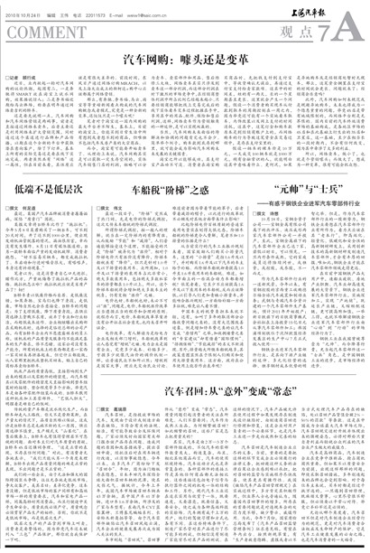 上海汽车报观点