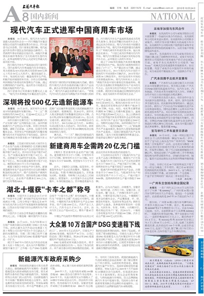 上海汽车报国内新闻