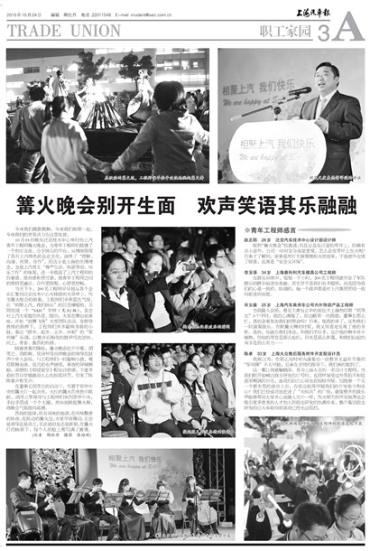 上海汽车报职工家园