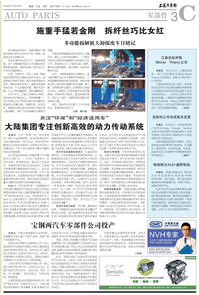 上海汽车报零部件