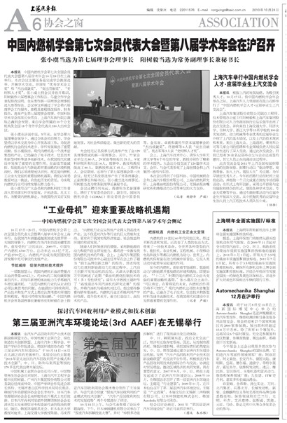 上海汽车报协会之窗