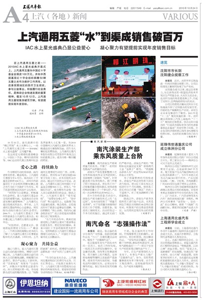 上海汽车报上汽(各地)新闻