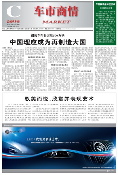 上海汽车报车市商情