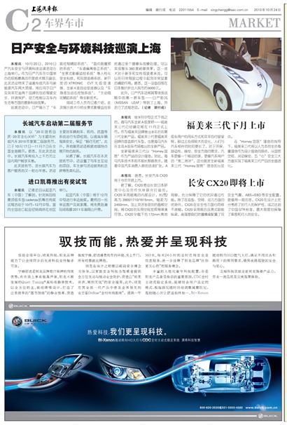 上海汽车报车界车市