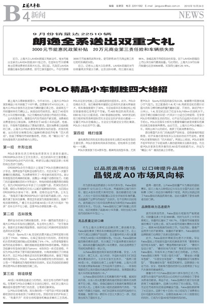 上海汽车报新闻