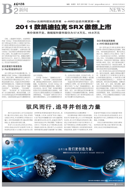 上海汽车报新闻