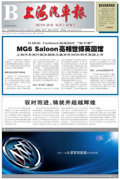 上海汽车报B版