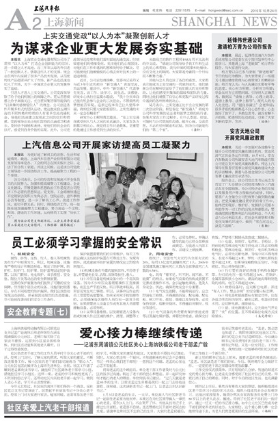 上海汽车报上海新闻