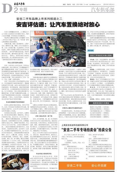 上海汽车报专题