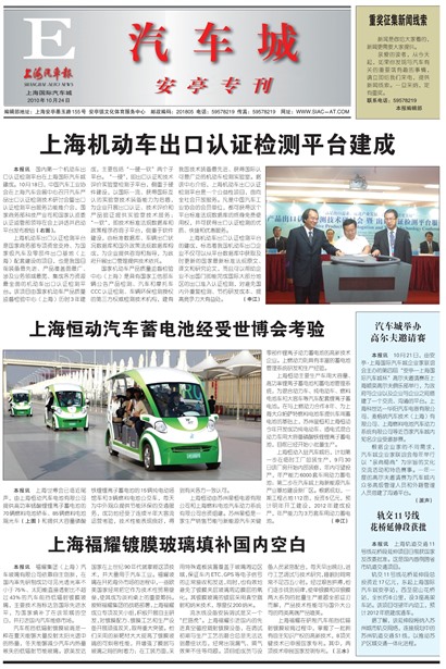 上海汽车报汽车城