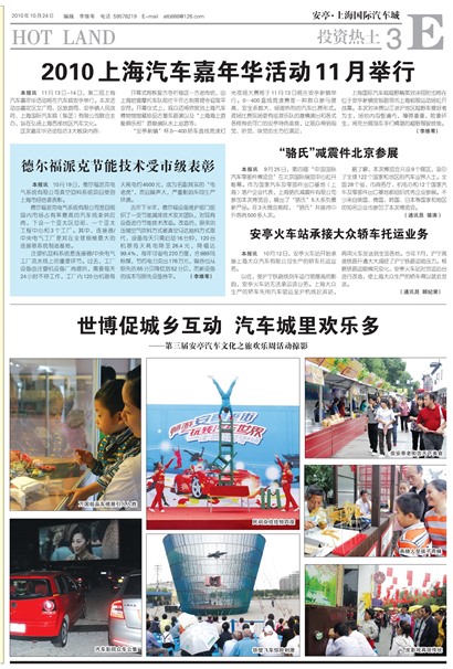 上海汽车报投资热土