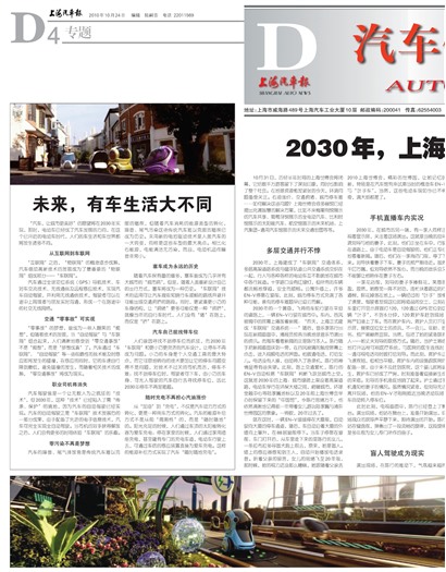 上海汽车报专题