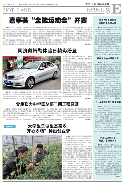 上海汽车报投资热土