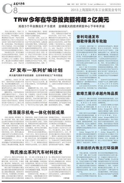 上海汽车报2013上海国际汽车工业展览会专刊