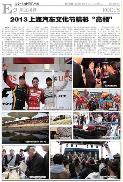 上海汽车报焦点视界