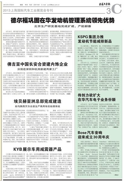 上海汽车报2013上海国际汽车工业展览会专刊