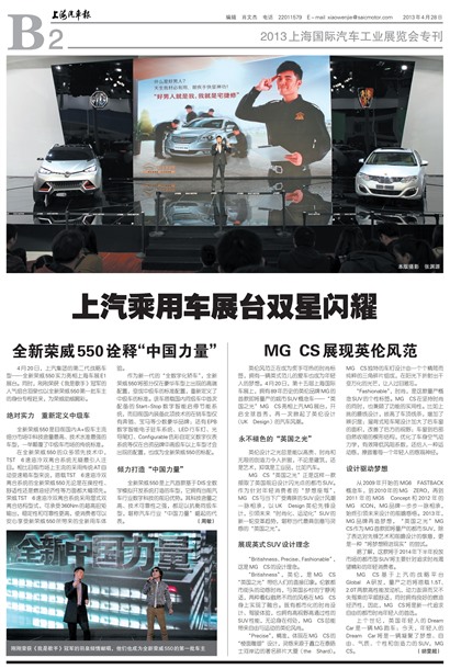 上海汽车报2013上海国际汽车工业展览会专刊