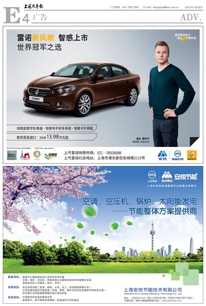 上海汽车报广告