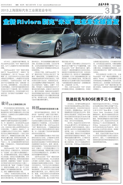 上海汽车报2013上海国际汽车工业展览会专刊