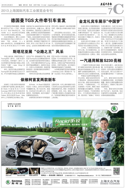 上海汽车报2013上海国际汽车工业展览会专刊