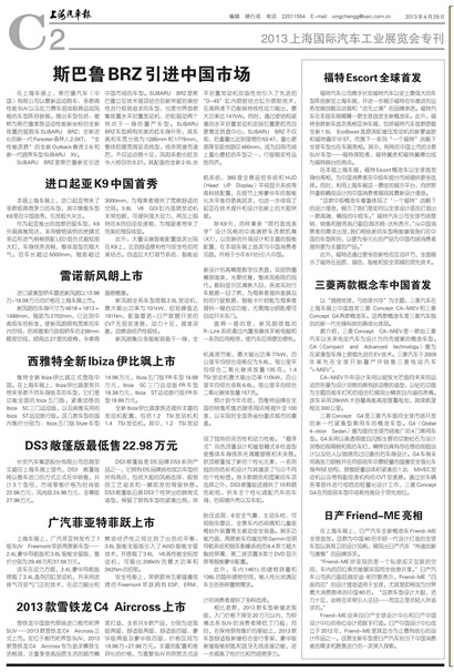 上海汽车报2013上海国际汽车工业展览会专刊