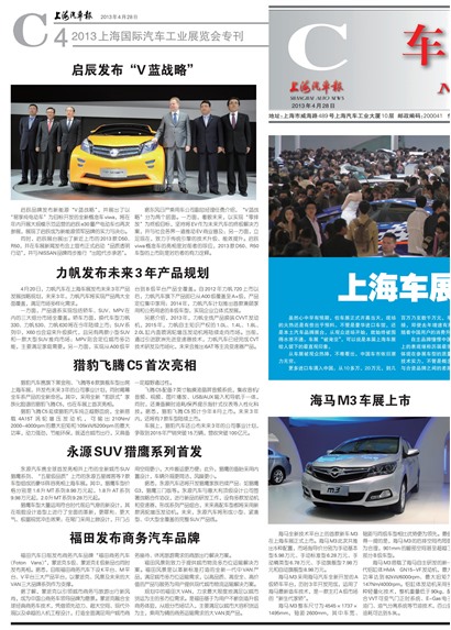 上海汽车报2013上海国际汽车工业展览会专刊