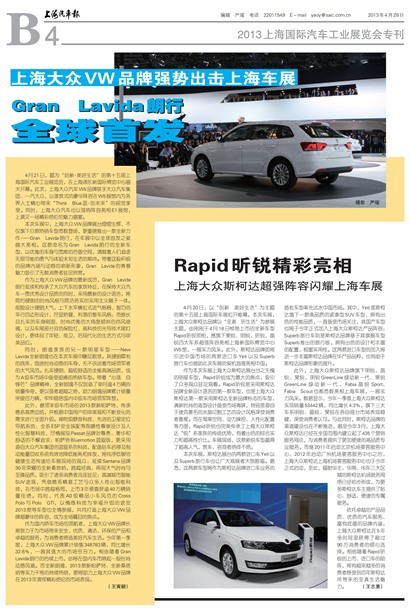 上海汽车报2013上海国际汽车工业展览会专刊