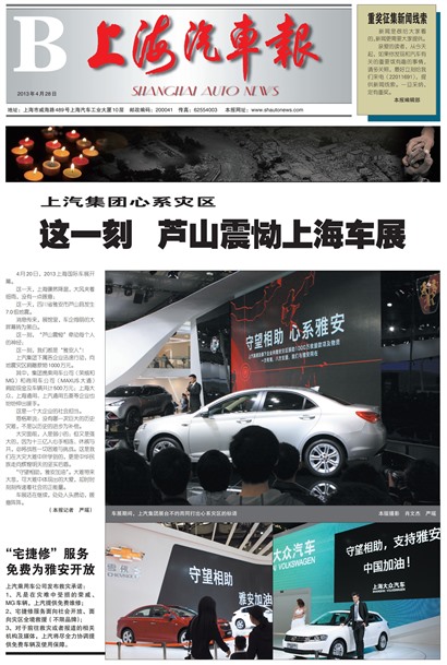 上海汽车报B版
