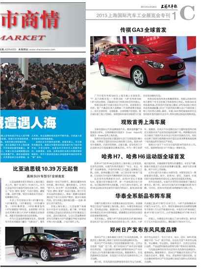 上海汽车报2013上海国际汽车工业展览会专刊