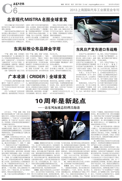 上海汽车报2013上海国际汽车工业展览会专刊