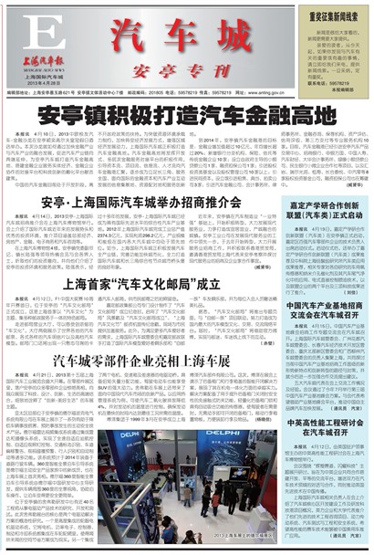 上海汽车报汽车城