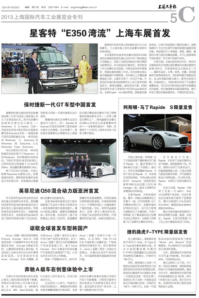 上海汽车报2013上海国际汽车工业展览会专刊