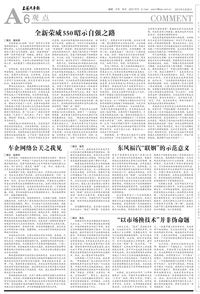 上海汽车报观点