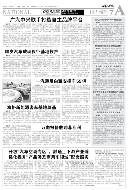 上海汽车报国内新闻