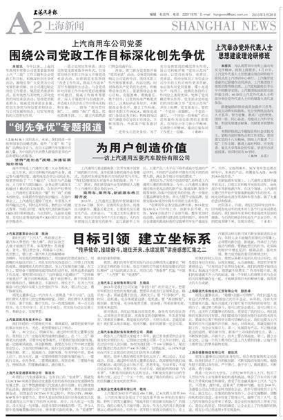 上海汽车报上海新闻