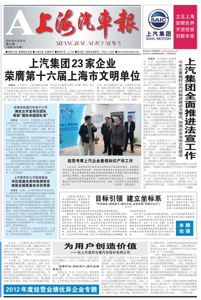 上海汽车报首页