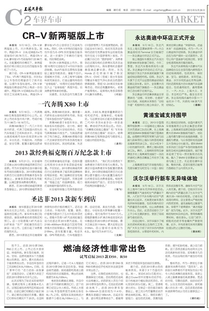 上海汽车报车界车市