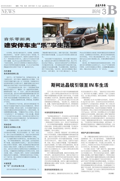 上海汽车报新闻