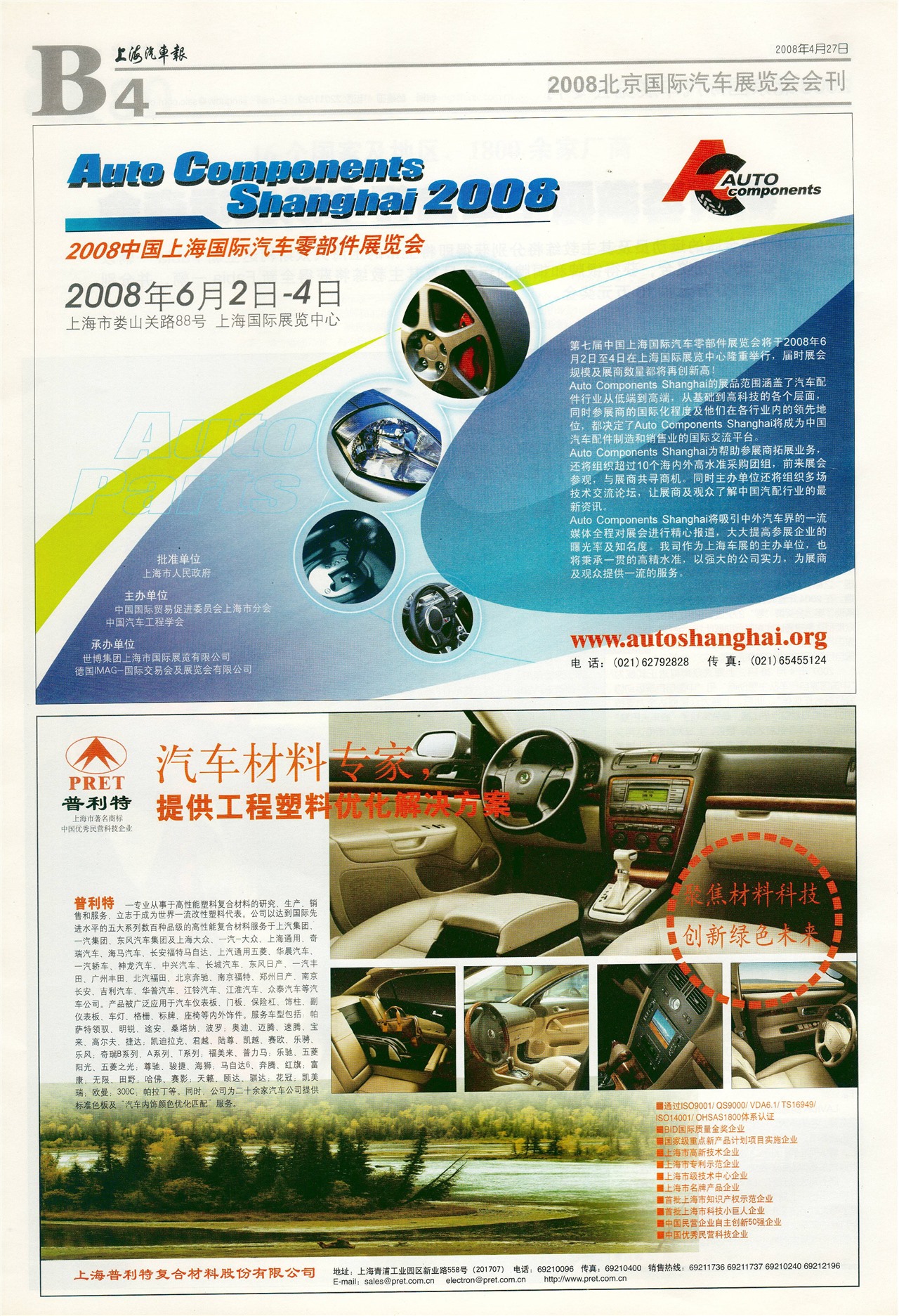 �Ϻ�������2008������������չ����ר��