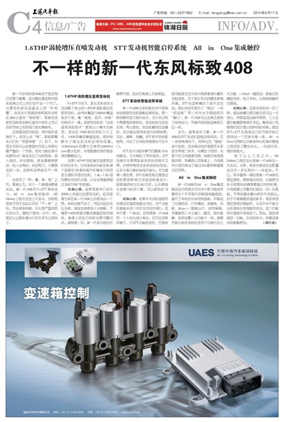 上海汽车报信息/广告