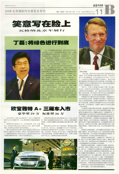 上海汽车报2008北京国际汽车展览会专刊