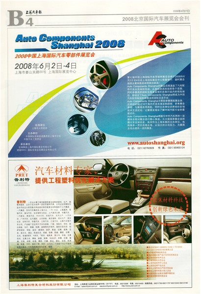 上海汽车报2008北京国际汽车展览会专刊