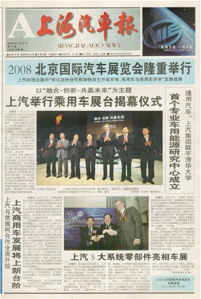 上海汽车报首页