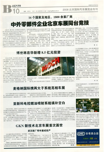 上海汽车报2008北京国际汽车展览会专刊