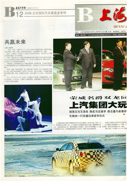 上海汽车报2008北京国际汽车展览会专刊