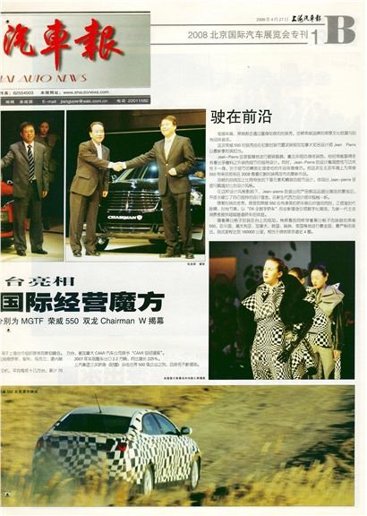 上海汽车报2008北京国际汽车展览会专刊